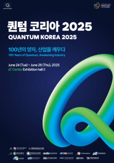 2025 퀀텀코리아(6.24~26)